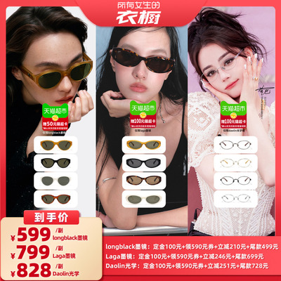 【所有女生的衣橱直播间】Fakeme 热巴同款光学镜/时尚板材墨镜