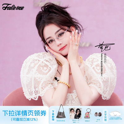 Fakeme26新品超轻β钛板材近视镜