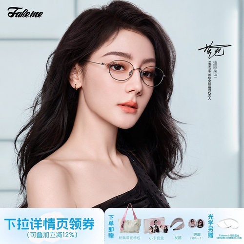 Fakeme超轻β钛时尚眼镜架