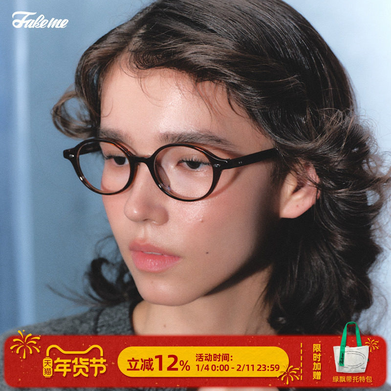 Fakeme 赵露思同款板材高端复古眼镜框素颜镜圆框镜架书呆子dowdy