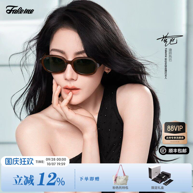 Fakeme迪丽热巴吴昕同款琥珀镜