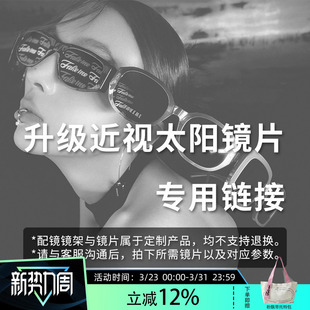 Fakeme 近视太阳镜片