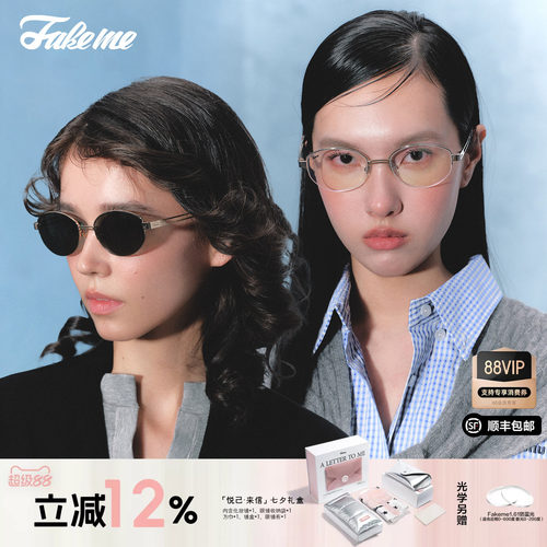 Fakeme老钱风墨镜半框眼镜