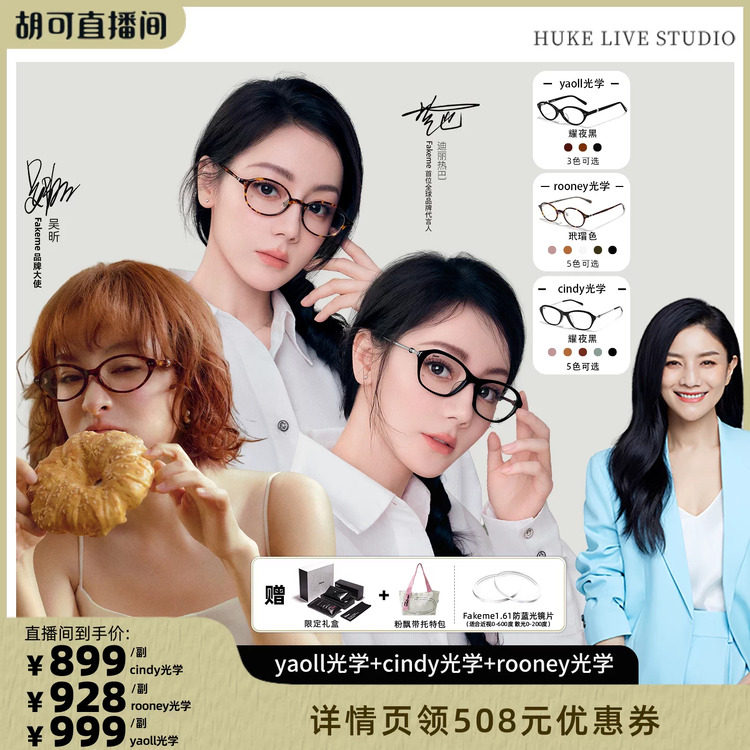 【胡可推荐】Fakeme迪丽热巴同款素颜光学镜 cindy/rooney/yaoll