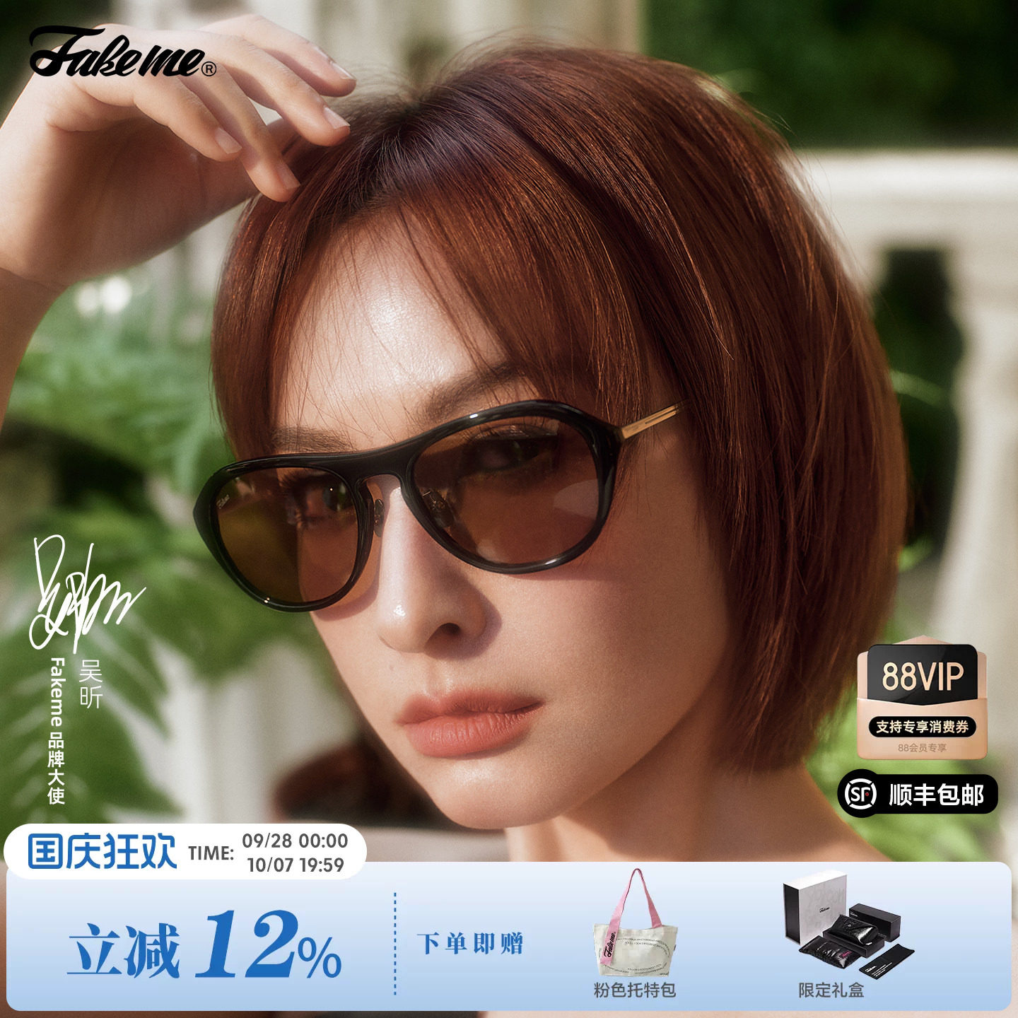 Fakeme【芋泥镜】吴昕同款复古墨镜轻奢板材防紫外线太阳镜 yuni