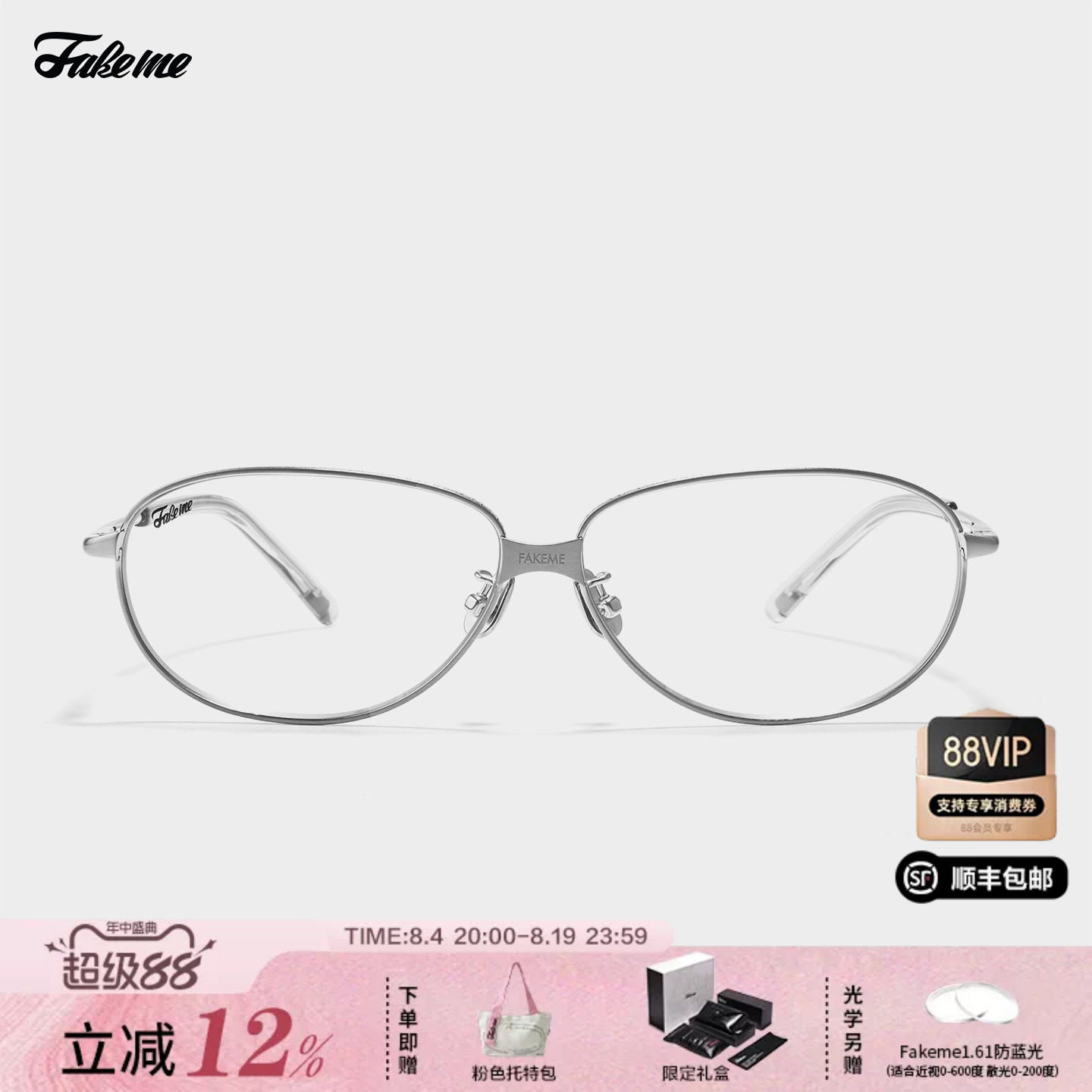 Fakemeβ钛超轻圆框近视眼镜架