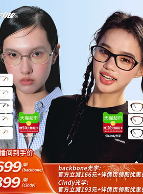 【所有女生的衣橱直播间】Fakeme 老钱风光学镜框 backbone/Cindy