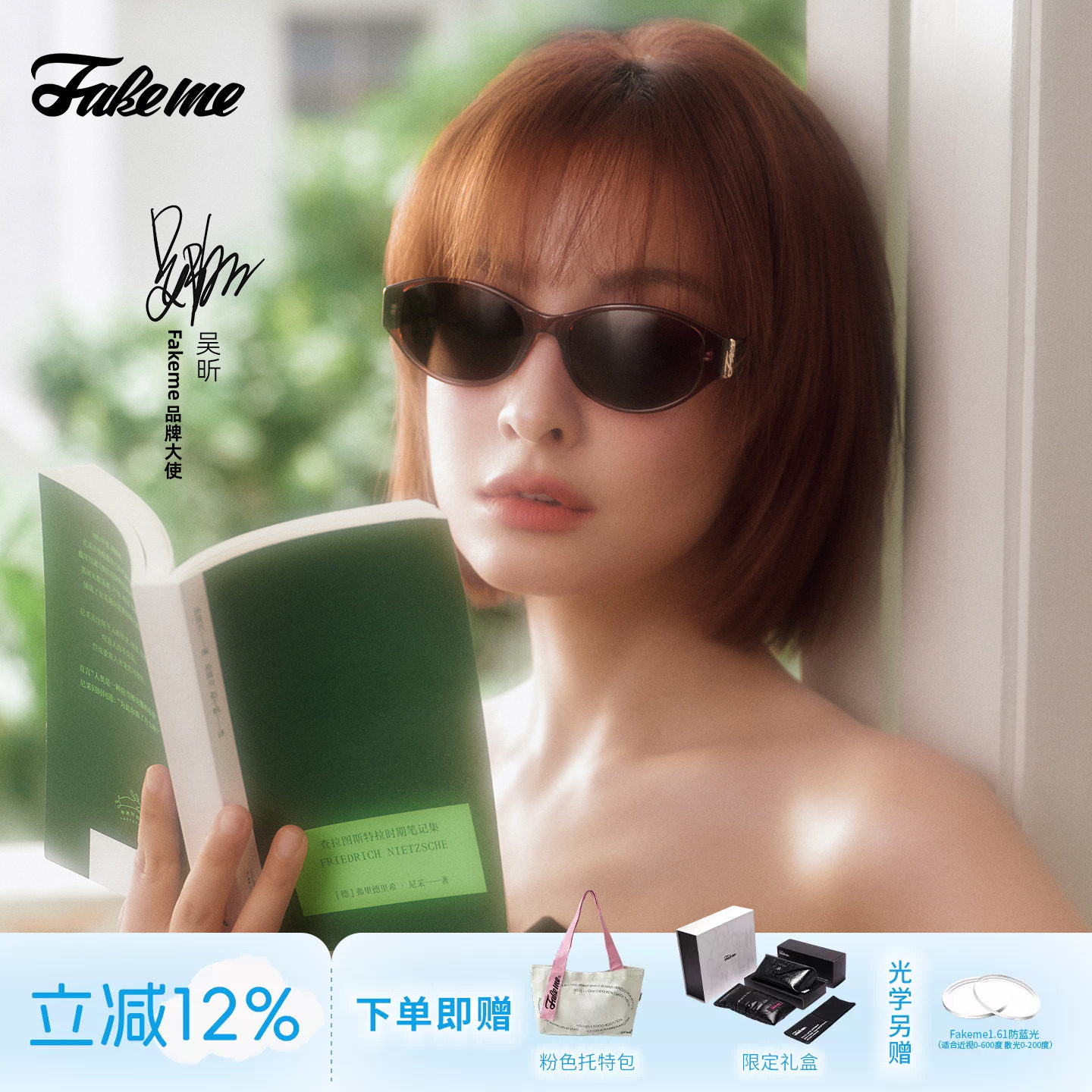 Fakeme限定板材墨镜太阳镜