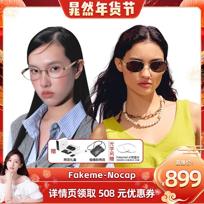 Fakeme老钱风光学眼镜