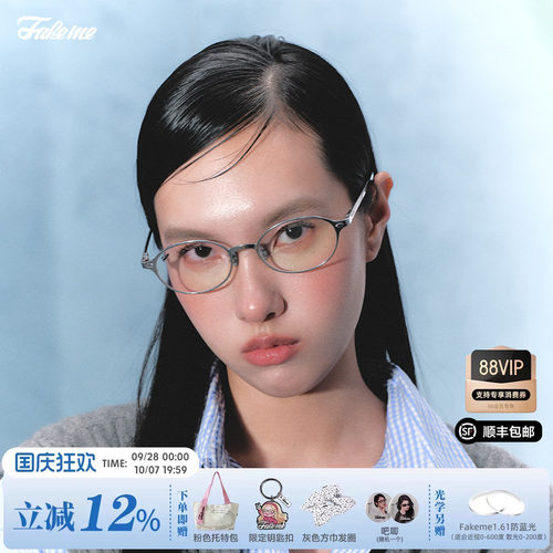 Fakemeβ钛防蓝光近视眼镜