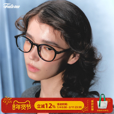 Fakeme轻奢板材圆框眼镜架
