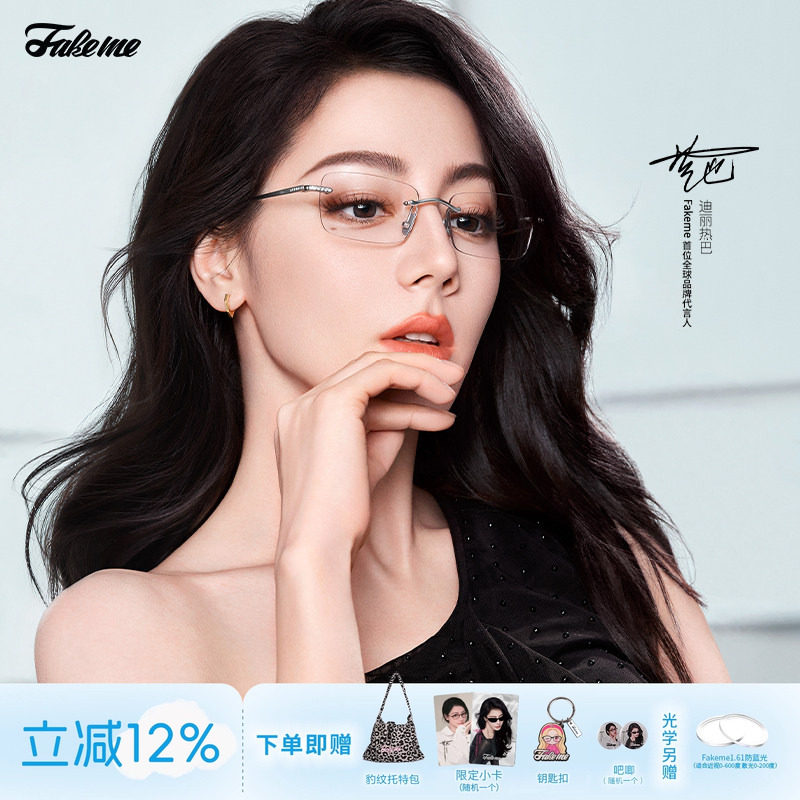 Fakeme个性无框纯钛眼镜框