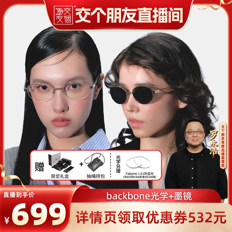 【交个朋友】Fakeme老钱风金属墨镜素颜光学镜白月光 backbone
