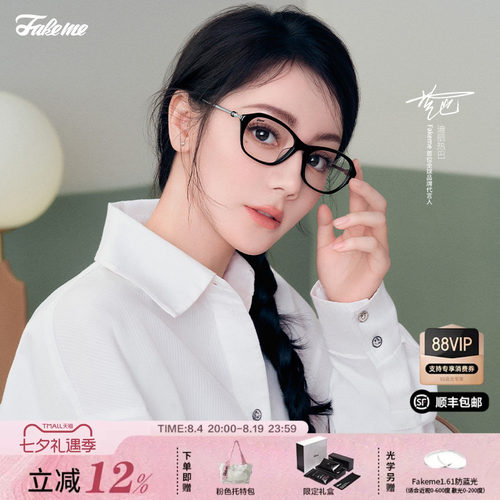 Fakeme老钱风时尚眼镜框cindy