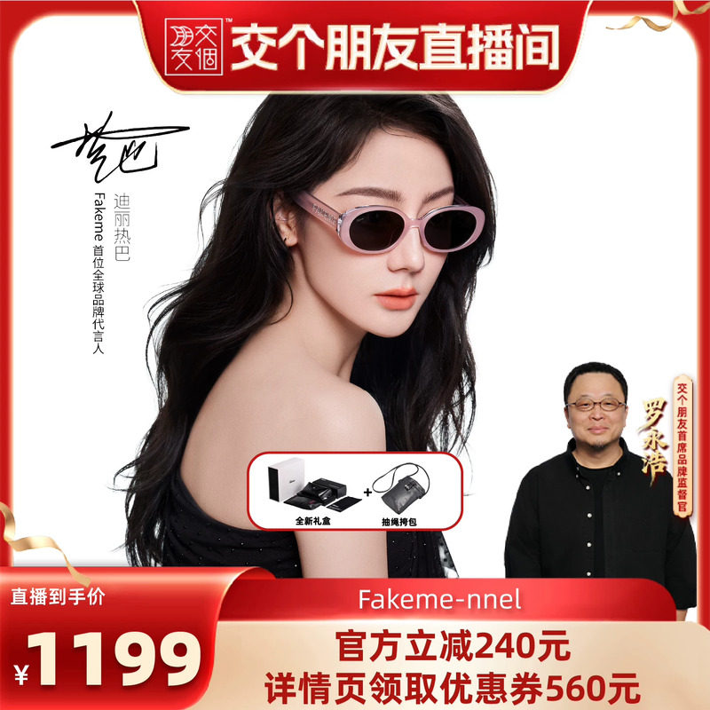【交个朋友】Fakeme 迪丽热巴同款满天星墨镜蔡司镜片小钻镜 nnel