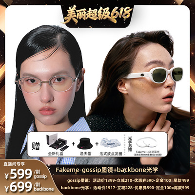 【直播间推荐】Fakeme板材防紫外线墨镜光学镜 gossip/backbone