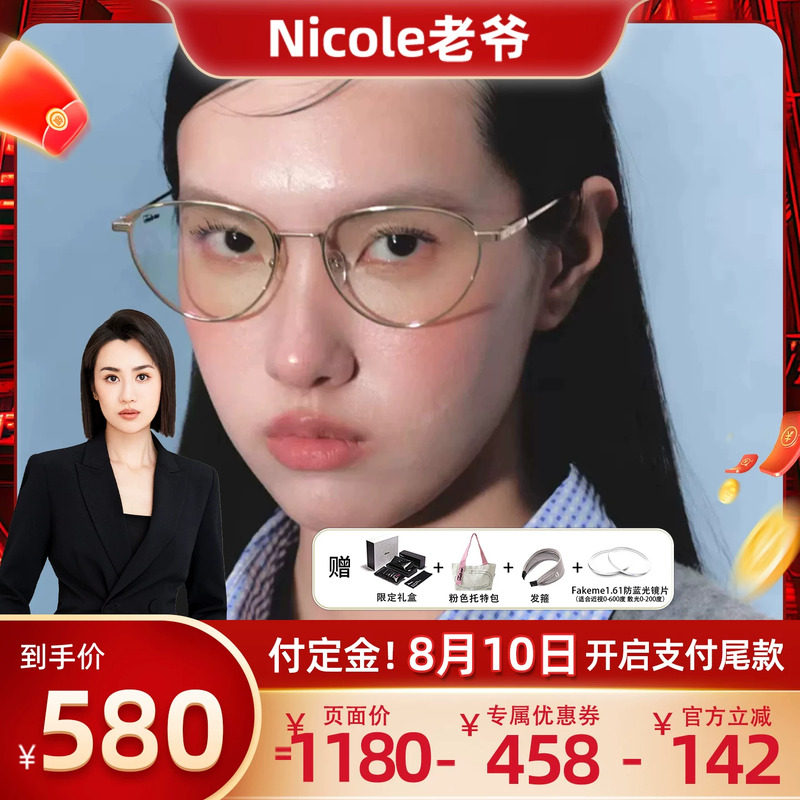 【Nicole老爷】Fakeme猫眼高智感光学镜可配近视素颜镜 Meredith