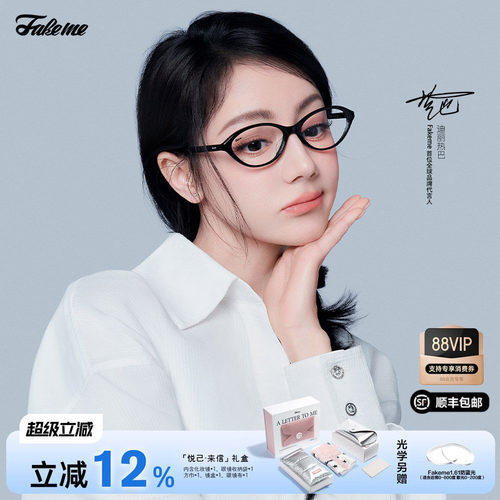 Fakeme迪丽热巴同款光学镜架mesa