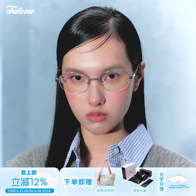 Fakeme 个性老钱风光学眼镜框ins风白月光近视素颜镜架 backbone