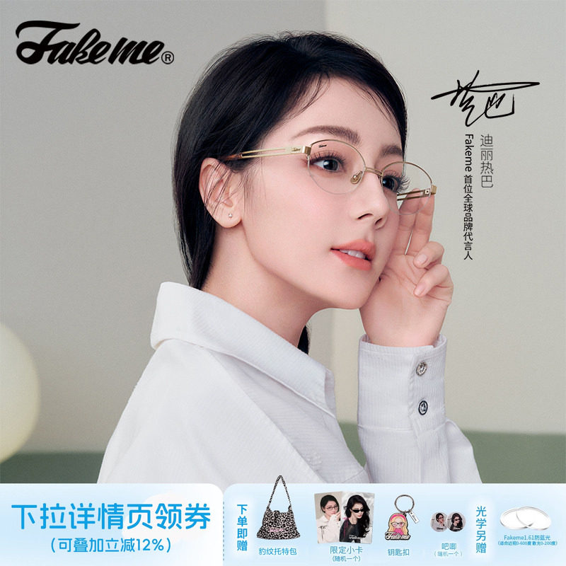 Fakeme老钱风眼镜框素颜镜