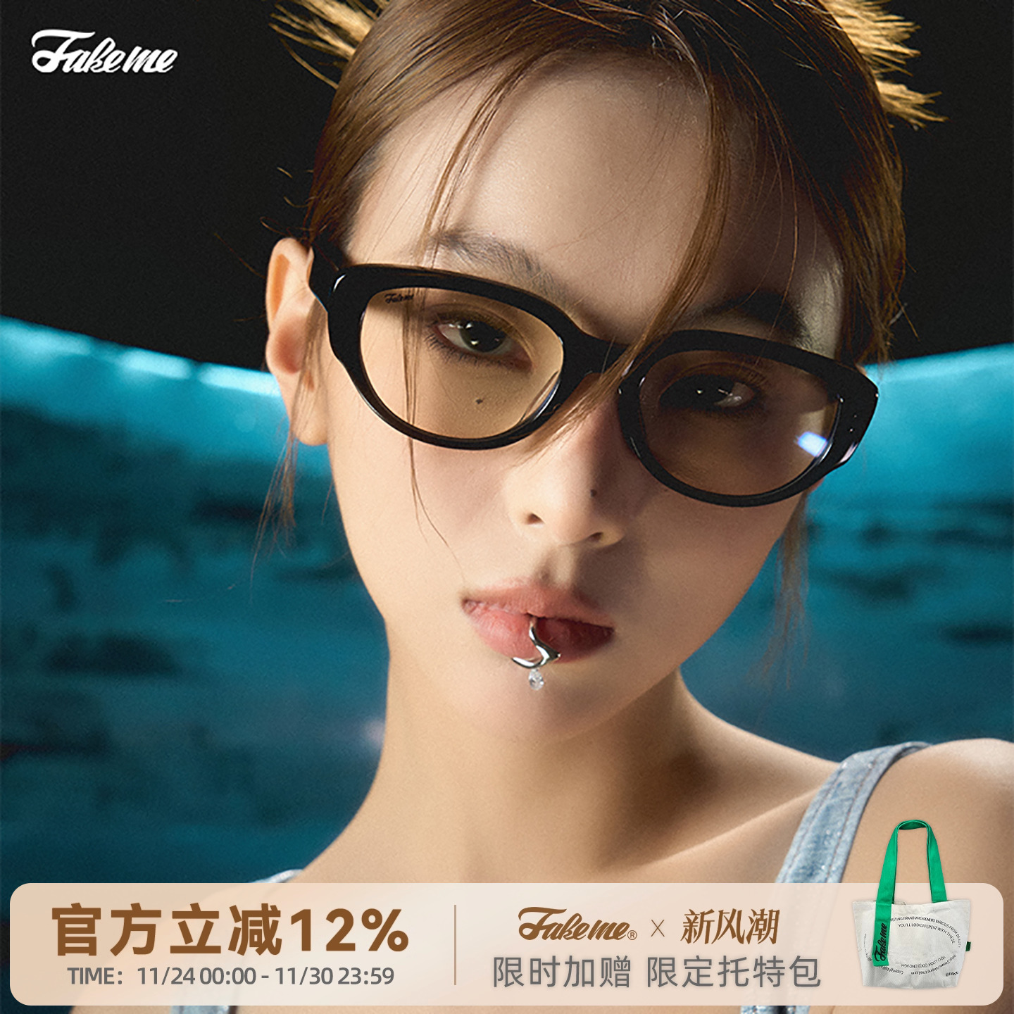 Fakeme板材猫眼圆框光学镜