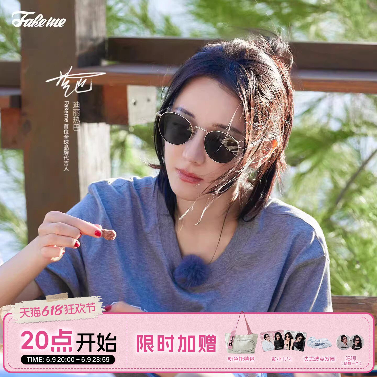【618大促】Fakeme迪丽热巴同款β钛墨镜女素颜太阳镜焦点镜 B35T