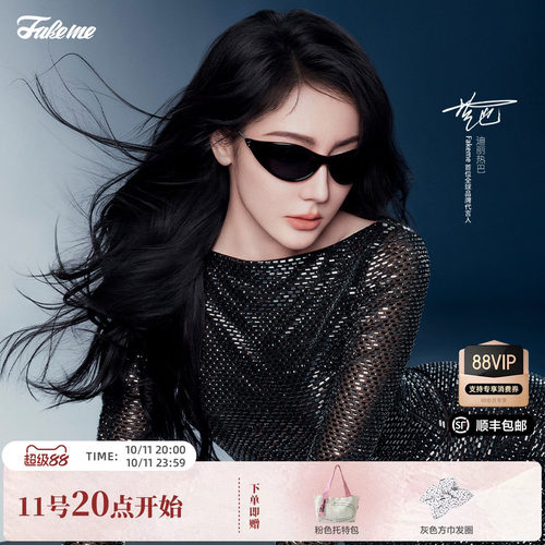 迪丽热巴同款Fakeme黑武士墨镜