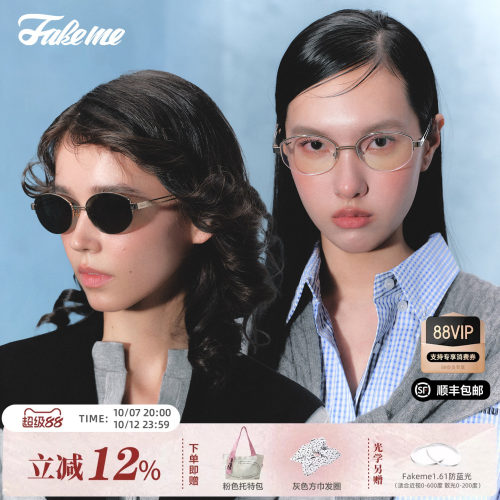 Fakeme老钱风墨镜半框眼镜
