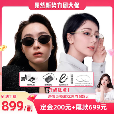 【晁然推荐】Fakeme【升级钛版】白月光太阳镜/光学镜 backbone