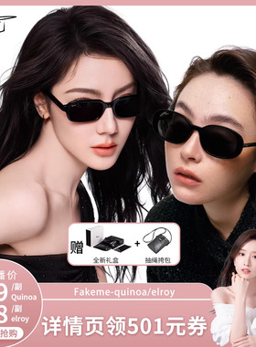 【晁然推荐】Fakeme 明星同款墨镜防紫外线太阳镜 Quinoa&elroy