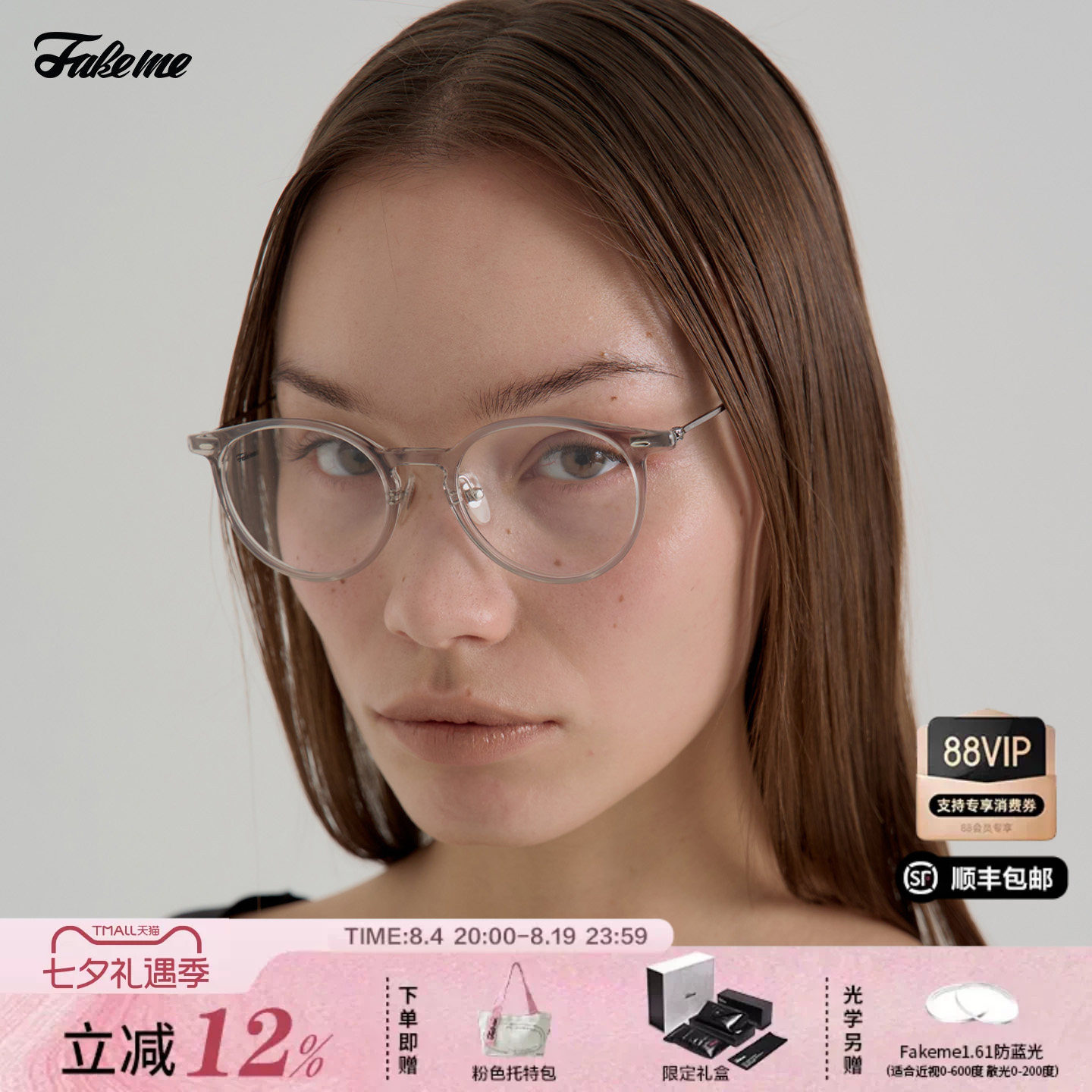 Fakeme 个性时尚超轻板材β钛素颜眼镜园框女高智感光学镜 era