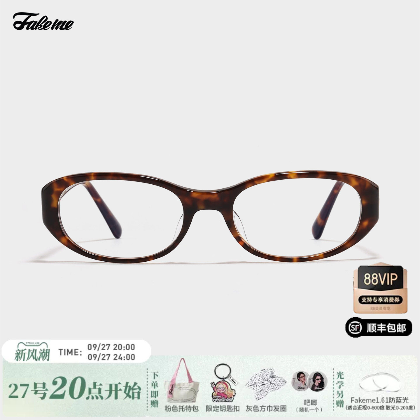 Fakeme【热气球】椭圆框高级感个性时尚板材可配镜片光学镜 winny