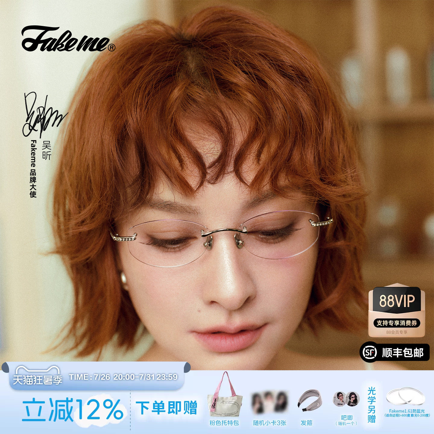Fakeme无框超轻镶钻光学镜架