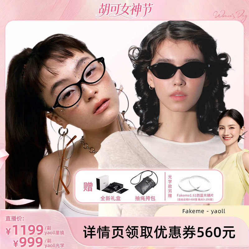 【】Fakeme 复古猫眼板材太阳镜素颜光学镜赫本镜 yaoll
