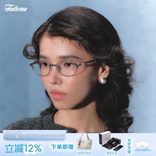Fakeme轻奢椭圆框高智近视眼镜架