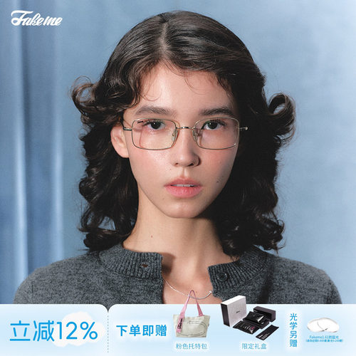 Fakeme超轻β钛光学镜架