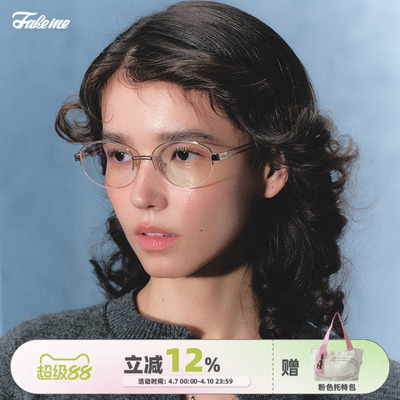 Fakeme 老钱风光学镜高智感白月光可配度数眼镜框 backbone
