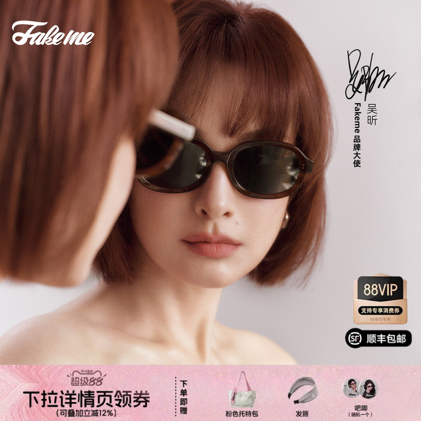 Fakeme迪丽热巴吴昕同款琥珀镜