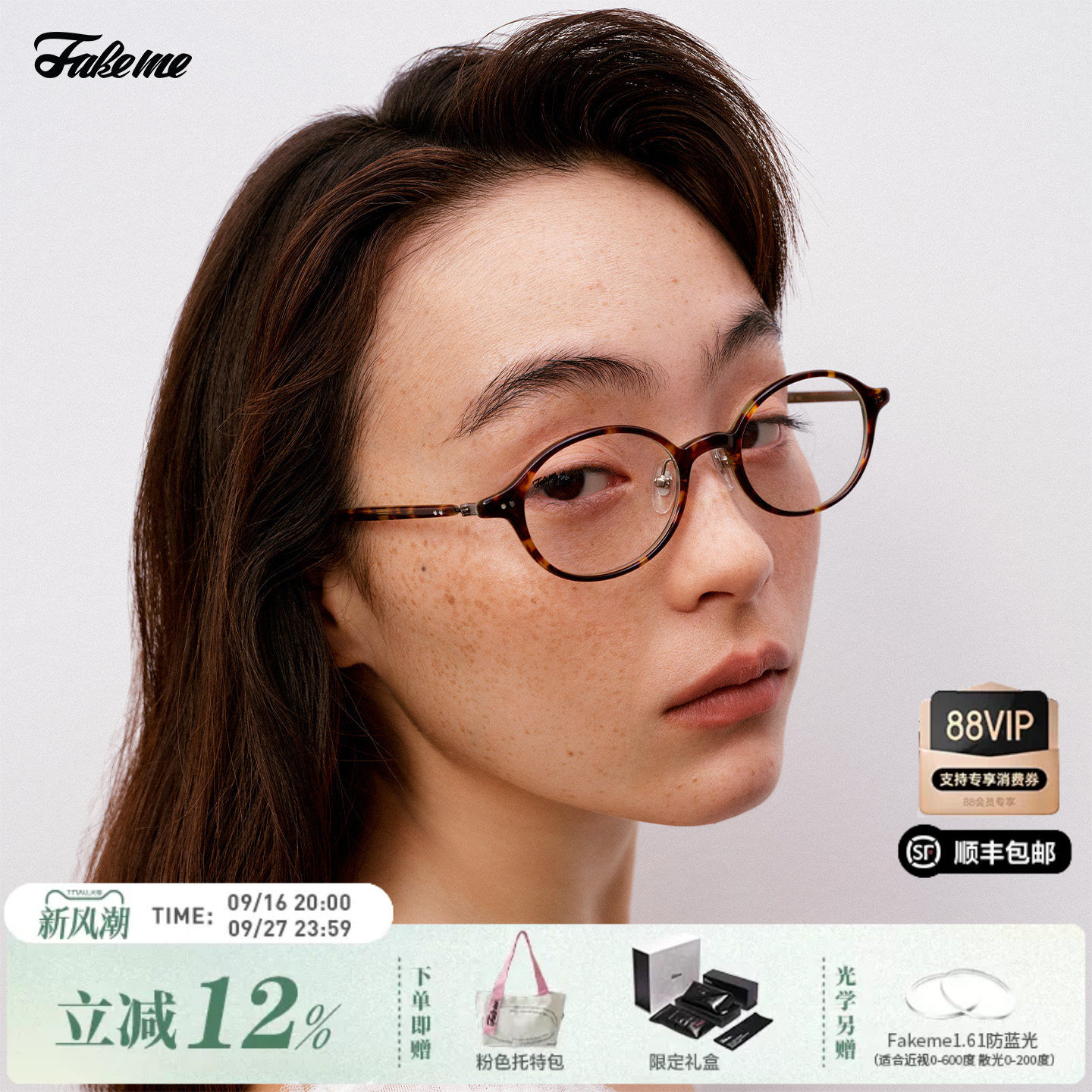 Fakeme眼镜近视rooney
