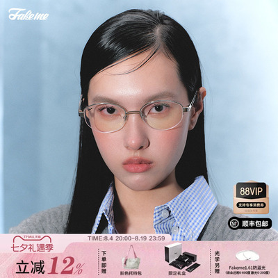 Fakeme个性老钱风光学眼镜框高智感白月光近视素颜镜架 backbone