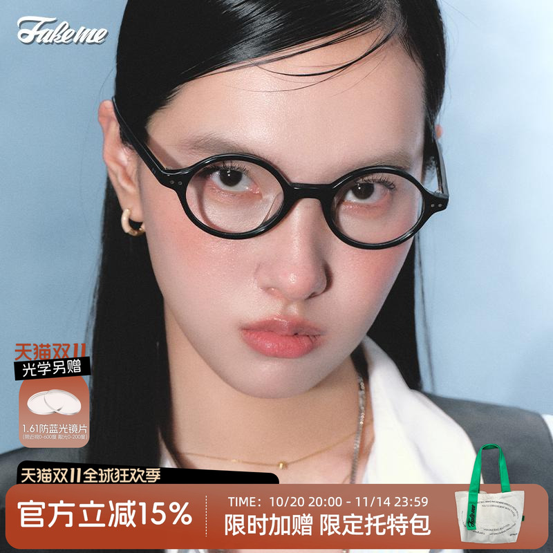 Fakeme质感板材圆框素颜镜