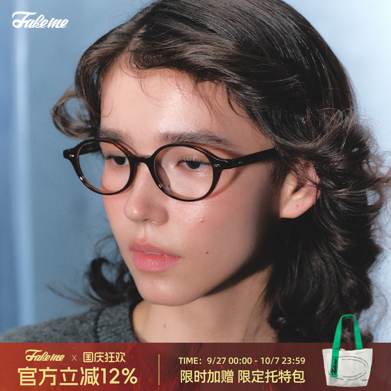 Fakeme学院书呆子风眼镜框架