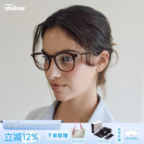Fakeme质感板材素颜光学镜架