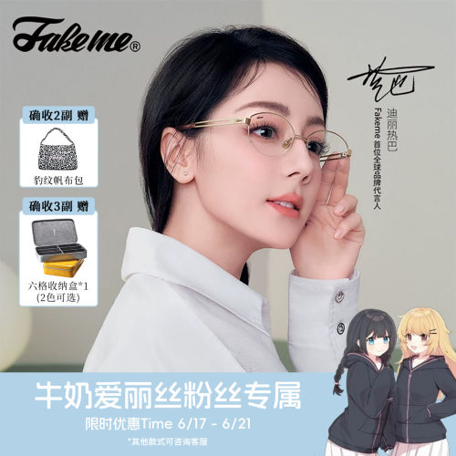 Fakeme老钱风素颜光学镜