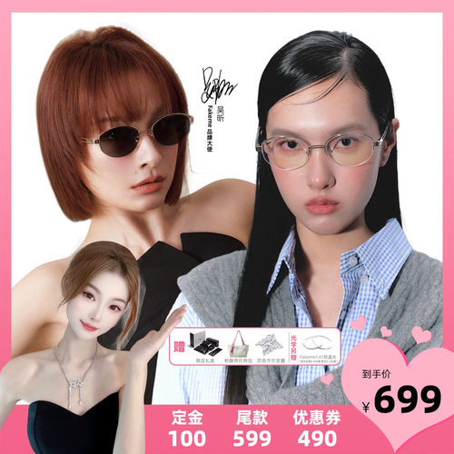 【赵若帆专属】Fakeme老钱风墨镜半框高智感光学镜白月光backbone