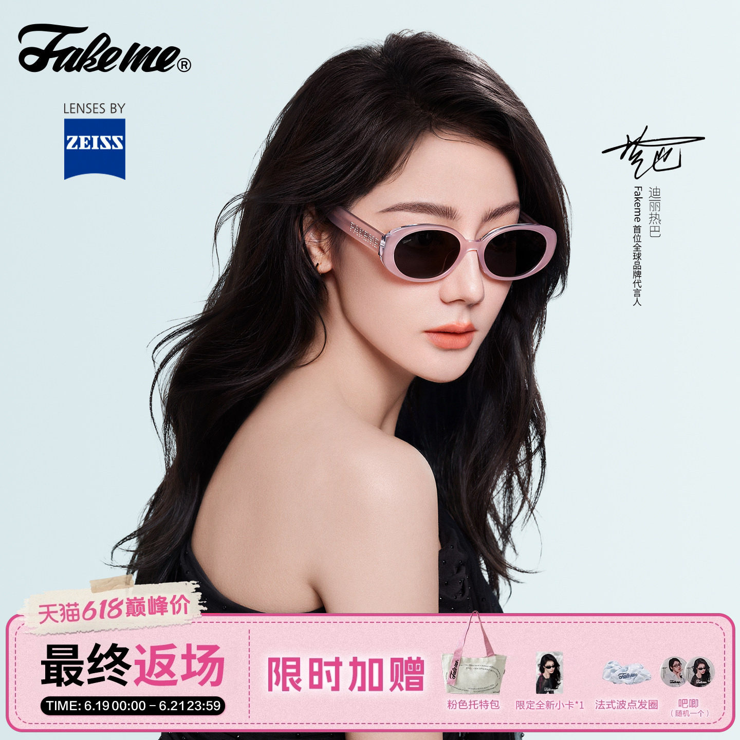 Fakeme中国限定板材椭圆框太阳镜