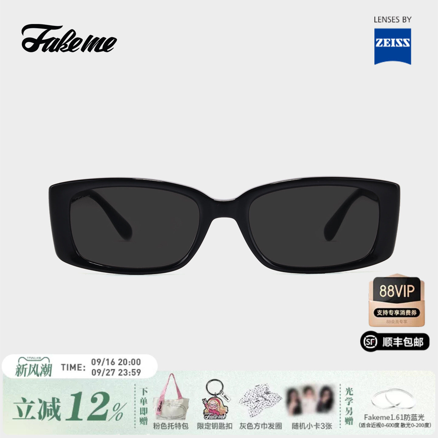 Fakeme【2026新品】时尚休闲方形框防紫外线蔡司镜片太阳眼镜rilo