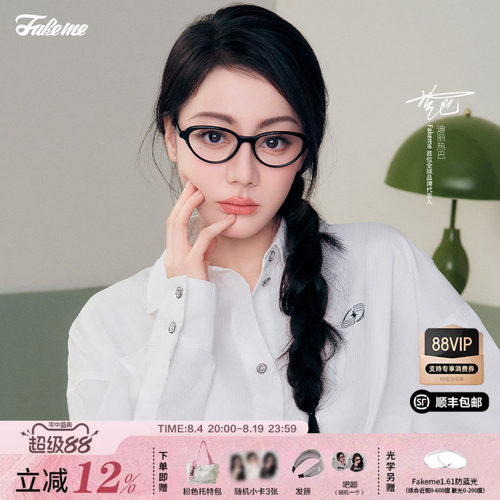 Fakeme迪丽热巴吴昕同款镜romee