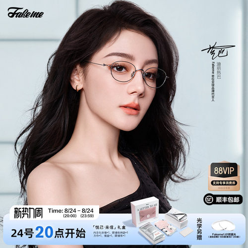 Fakeme超轻β钛时尚眼镜架
