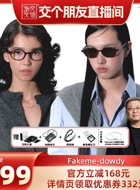 【交个朋友】Fakeme 板材书呆子光学素颜镜太阳镜女 dowdy